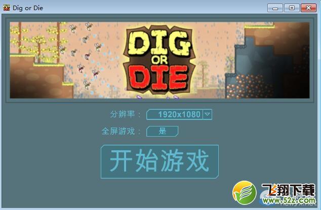 ���ڻ�����(Dig or Die)�������ķ���