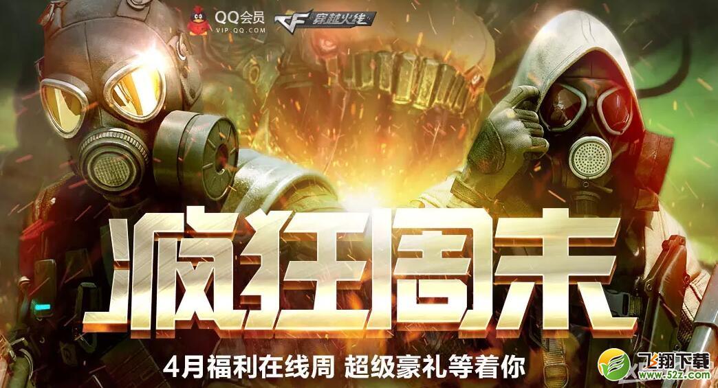 ��CF��QQ��Ա4�·����ĩ� ���������