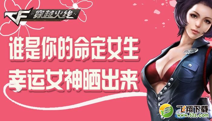 CF˭���������Ů��������Ů��ɹ����