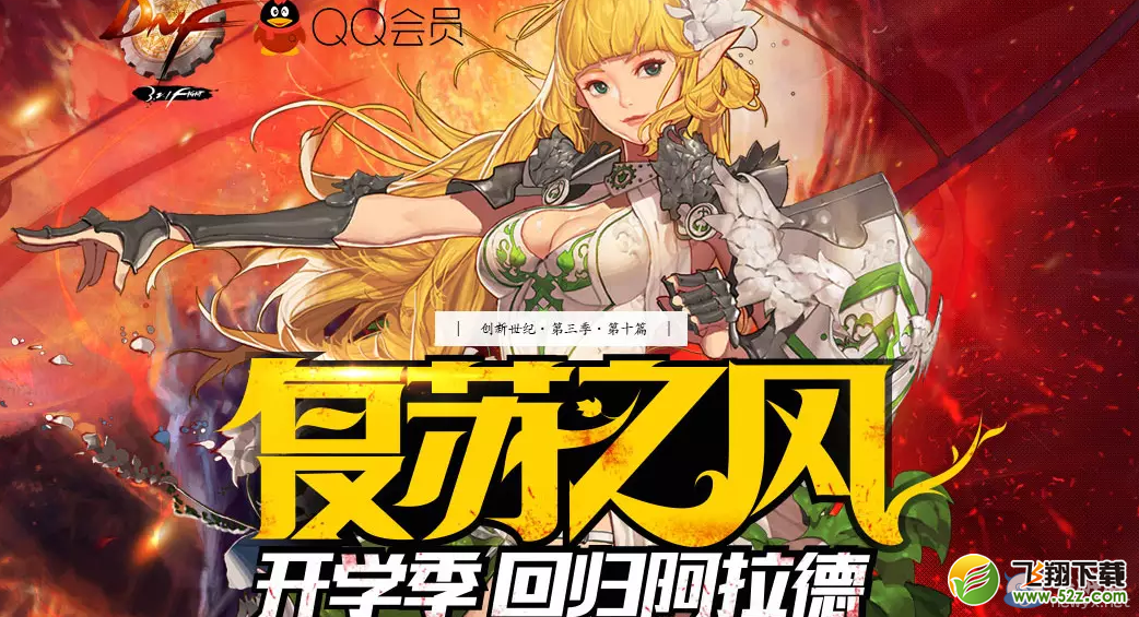 ��DNF������֮�� ��ѧ���ع鰢����