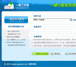 һ��U��װϵͳ����_һ��U��װϵͳV3.6���°�����