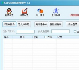 �ռ�˵˵ˢ������_�ռ�˵˵ˢ������2016��V1.2����