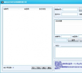 QQ�ռ���־ˢת��������_QQ�ռ���־ˢת������V1.0����