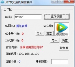 QQ�ռ�2016����ˢ��������_QQ�ռ�2016����ˢ���Թ���V1.0����