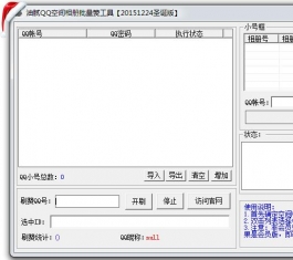 QQ�ռ��������ˢ�޹���_QQ�ռ����ˢ������V1.0����