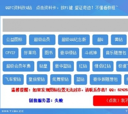 QQ���ϸ�Q�깤��_QQPC���ϸ�Q������V1.0����