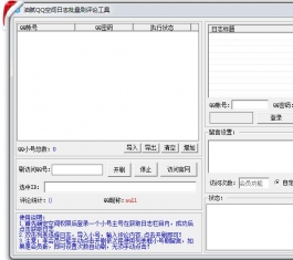 QQ�ռ���־����ˢ���۹���_QQ�ռ���־����ˢ��������V1.0����