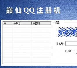 QQע���2016��Ѱ�_QQ�����Զ�ע���V1.0.0����