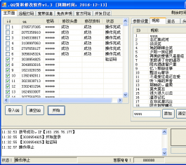 QQ�����޸�����_QQ�����޸Ĺ���V1.5����
